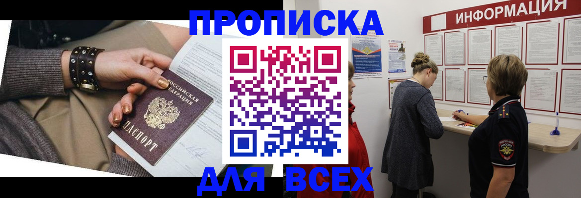 временная регистрация законно в Шадринске