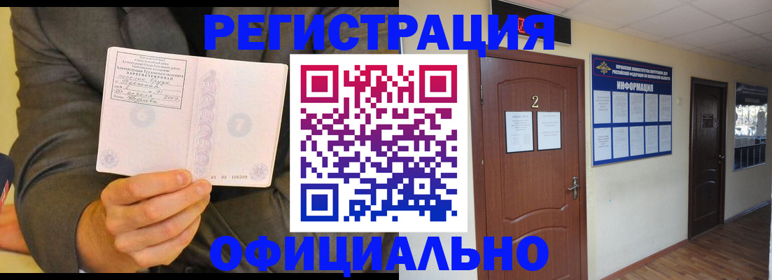 временная регистрация недорого в Шадринске